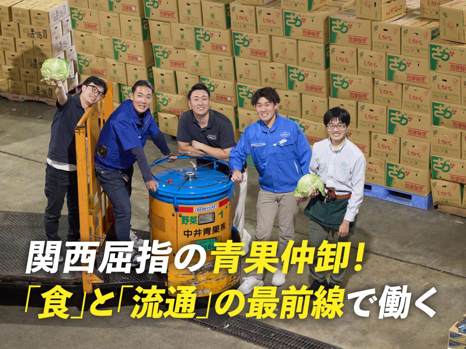 中井青果株式会社