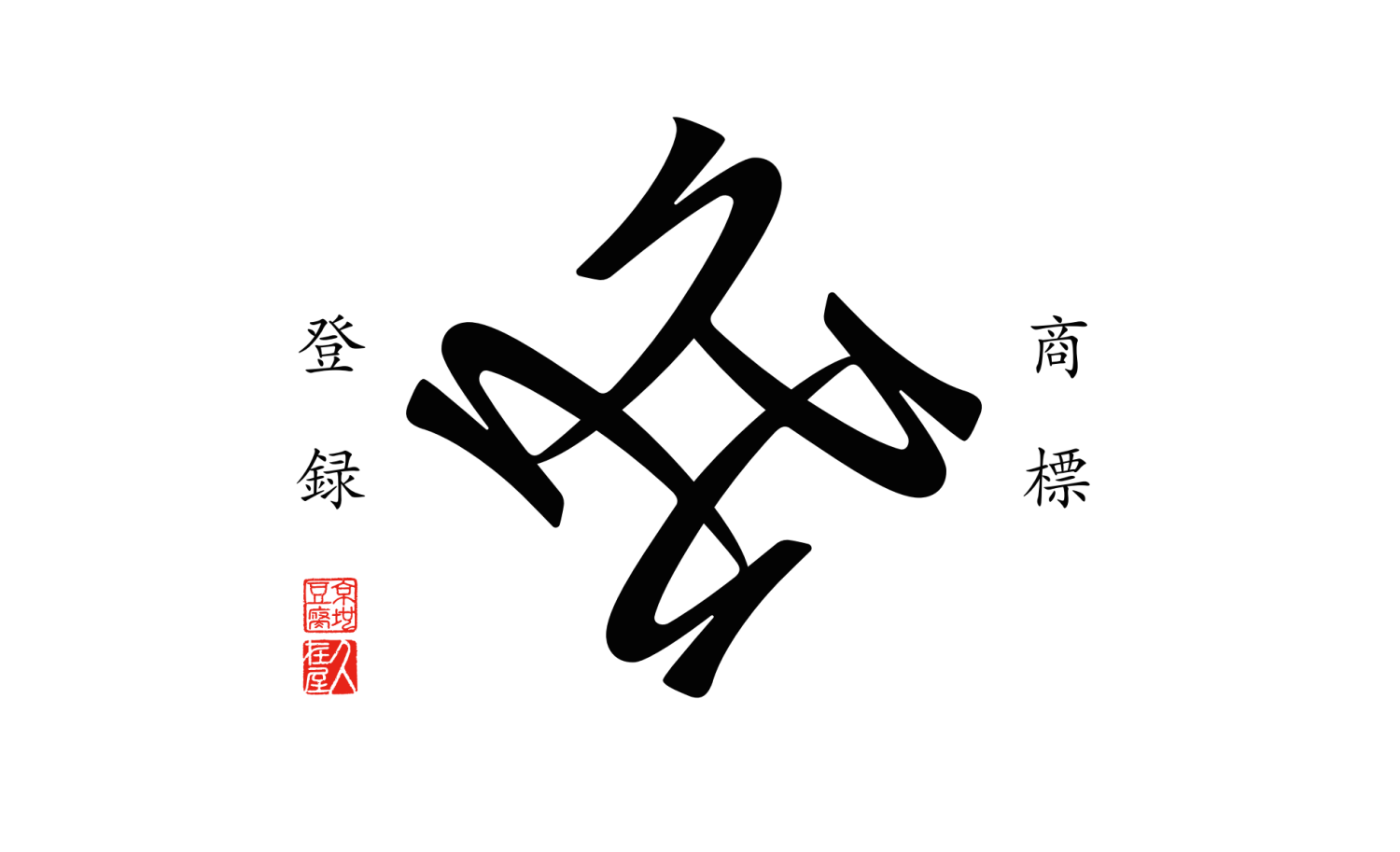 有限会社　久在屋