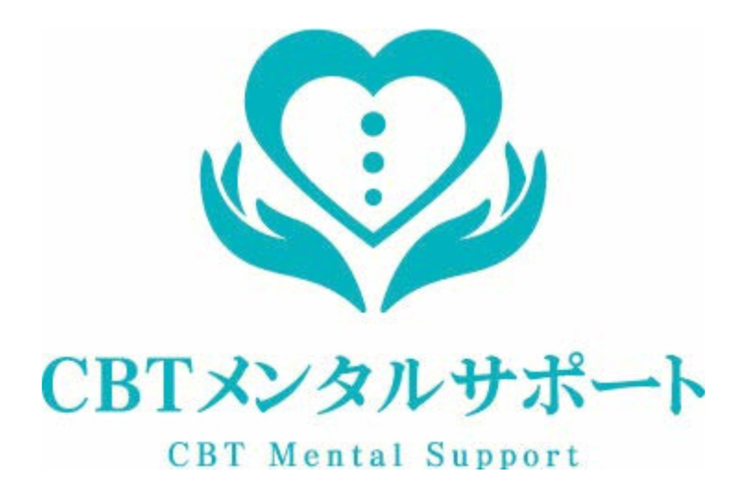 株式会社CBTメンタルサポート