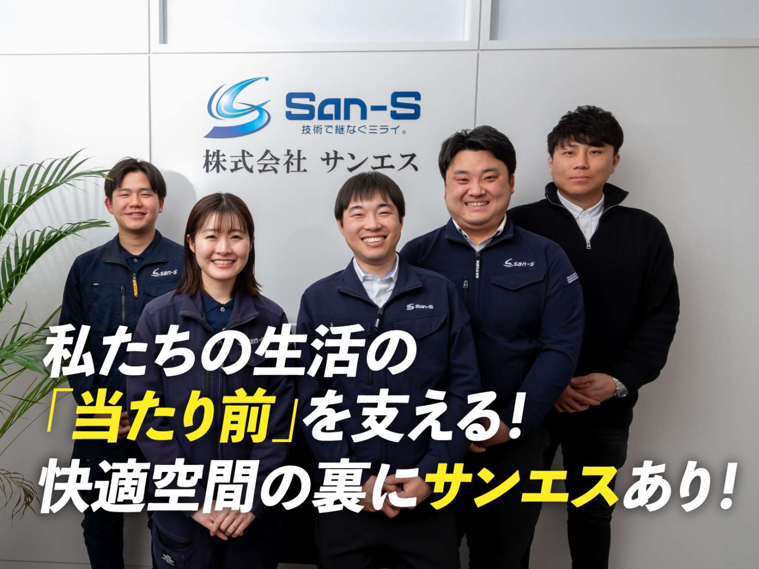 株式会社サンエス
