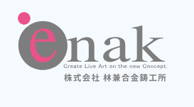 株式会社 林兼合金鋳工所