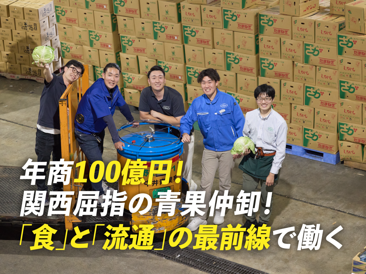 中井青果株式会社