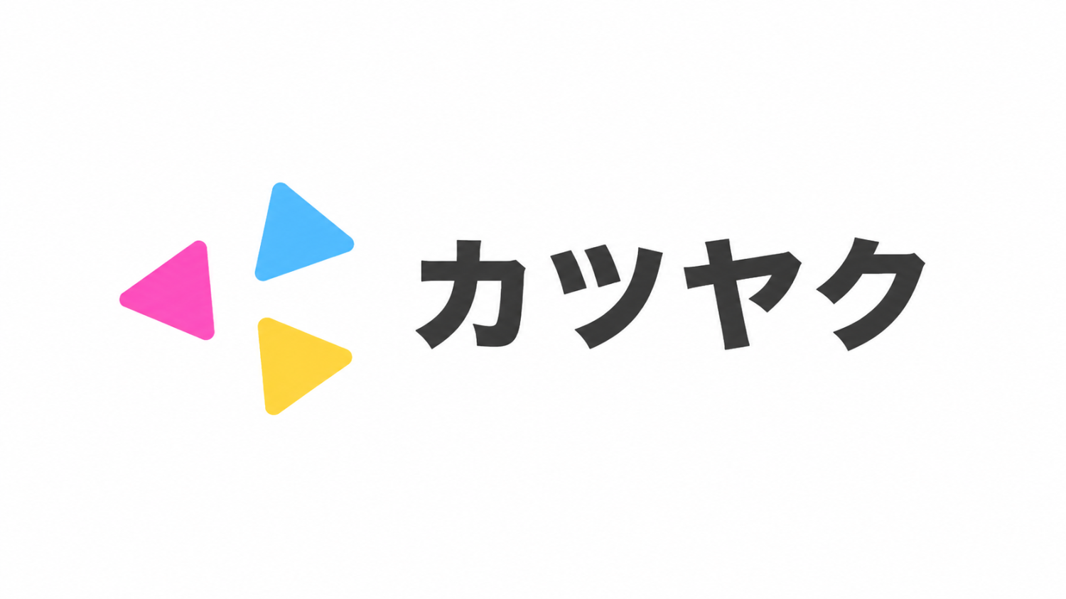 株式会社カツヤク